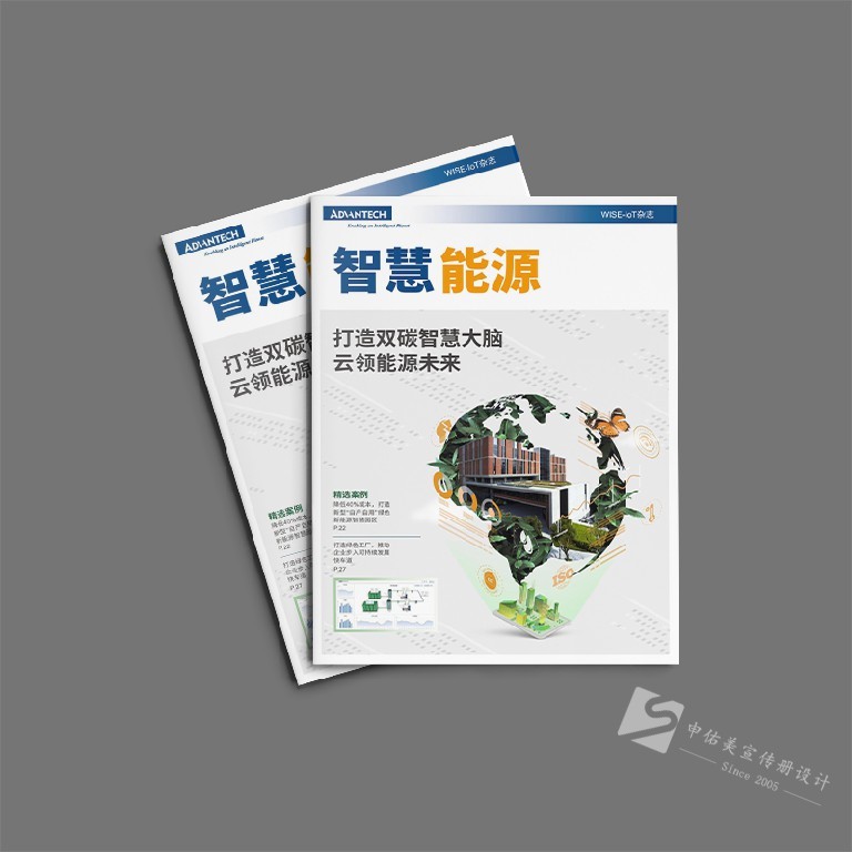 智慧能源宣傳冊平面設(shè)計(jì)方案